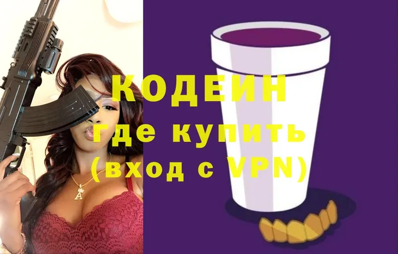 Codein Purple Drank  Советский 